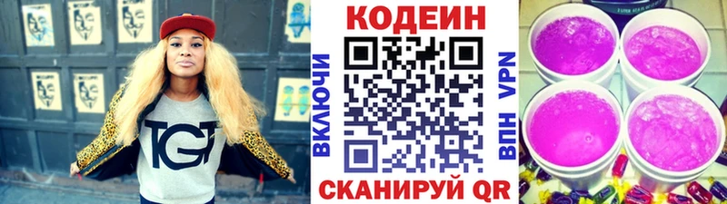 Кодеиновый сироп Lean Purple Drank  Купить закладки  Екатеринбург 